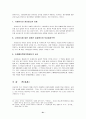 사외이사제도의 문제점 및 사외이사제도의 대안(한국사회문제D형) 21페이지