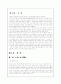환경 운동 연합 탐방 보고서 2페이지