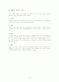 관심있는 레져(생활)스포츠 조사-테니스 2페이지
