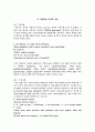고대 영어의 어순 연구 2페이지
