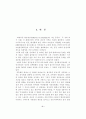 중동지역의 민주주의 저발전 원인과 발전가능성 탐구 2페이지
