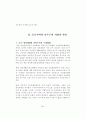 중동지역의 민주주의 저발전 원인과 발전가능성 탐구 3페이지