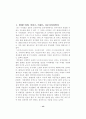중동지역의 민주주의 저발전 원인과 발전가능성 탐구 12페이지
