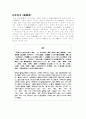위서동이전과 후한서 비교- 부여전,고구려전 2페이지