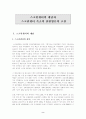 스크린쿼터의 개념과 스크린쿼터 유지의 찬반양론 고찰(한국사회문제A형) 2페이지