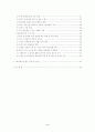 [향장미용]한국 화장품산업의 현황과 전망 및 발전 전략 2페이지