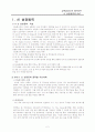 신성장동력과 SoC(System on Chip) 2페이지