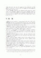 현행 상법상 상업 등기의 효력 34페이지