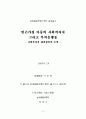 빈곤아동의 사회적지지 그리고 부적응행동 2페이지