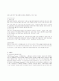 관절염 환자의 자조관리 7페이지
