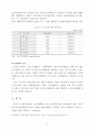 중국 노사관계 변화에 따른 중국 진출 한국기업의 신 인사노무시스템 21페이지