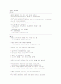 두부수술환자간호 2페이지