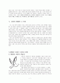 현대시(서정주 국화옆에서)의 상징의 변화 7페이지