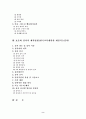 표준화 검사의 유형과 제작방법에 관한 고찰(유아연구및평가) 2페이지