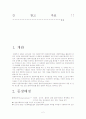 권한부여모델에 관한 연구 2페이지