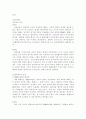 [민법]행위무능력자(미성년자, 한정치산자, 금치산자)의 재산적 법률행위 방식 2페이지