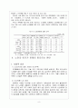 노인여가에 관한 조사 9페이지