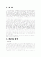 [세계의역사 (A+완성)] 루소의 인간 불평등 기원론 명제(중심사상)의 요약정리 및 나의입장 전개 2페이지