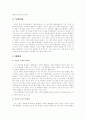 [세계의역사 (A+완성)] 루소의 인간 불평등 기원론 명제(중심사상)의 요약정리 및 나의입장 전개 4페이지