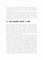 [세계의역사 (A+완성)] 루소의 인간 불평등 기원론 명제(중심사상)의 요약정리 및 나의입장 전개 7페이지