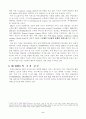 [조직행동론] DHL 기업조직 4페이지