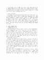 생활지도와 상담(주의력 결핍∙과잉행동 장애(ADHD)) 2페이지