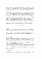 에릭슨의 심리사회적 성격이론 요약 2페이지