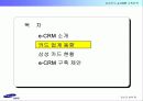 [마케팅]사례분석_삼성카드 e-CRM 구축전략 7페이지