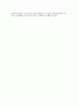 (경제서평)  아리스토텔레스, 경제를 말하다-를 읽고 2페이지