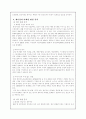 이동통신시장의 마케팅 리더 - 삼성전자 '애니콜' 7페이지
