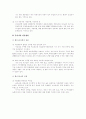 [BRICs]BRICs 각국의 핵심역량과 우리나라의 전략방안 9페이지
