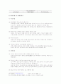 [BRICs]BRICs 각국의 핵심역량과 우리나라의 전략방안 13페이지