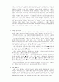 한국(사회)의 결혼관 7페이지