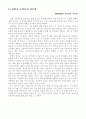 한국(사회)의 결혼관 24페이지