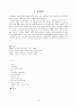 판소리에 대하여 9페이지