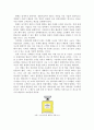 미스치프마케팅(Mischief Marketing)을 통한 성공 사례 분석 2페이지