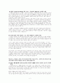 나의 교사론- 교사의 사랑 [A+] 2페이지
