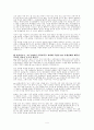 나의 교사론- 교사의 사랑 [A+] 4페이지