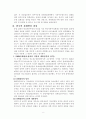 한국경제의 현황과 앞으로의 발전전략 2페이지