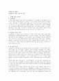 오대십국의 전개와 오대십국이 가지는 의의 및 특징 2페이지
