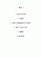 골수이식방법과 간호 2페이지