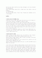 (일본사회와 문화) 일본의 연중행사와 한국의 연중행사의 비교 7페이지