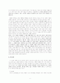 은희경의 아내의 상자 분석 및 비평 2페이지