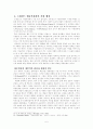 르네상스시대 - 예술과 사회와의 대화 5페이지