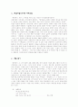 제망매가의 문학사적 고찰 / 처용가의 민속학적 고찰 2페이지