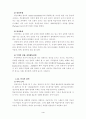 학습부진의 원인과 그 지도대책 [A+] 4페이지
