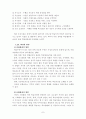 학습부진의 원인과 그 지도대책 [A+] 7페이지