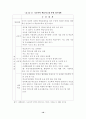 학습부진의 원인과 그 지도대책 [A+] 10페이지