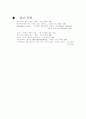 햄릿에 나타난 복수문제와 불가의 연기설 분석 [A+] 7페이지