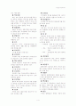 환경관련 용어정리 4페이지